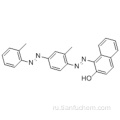 Растворитель Красный 24 CAS 85-83-6